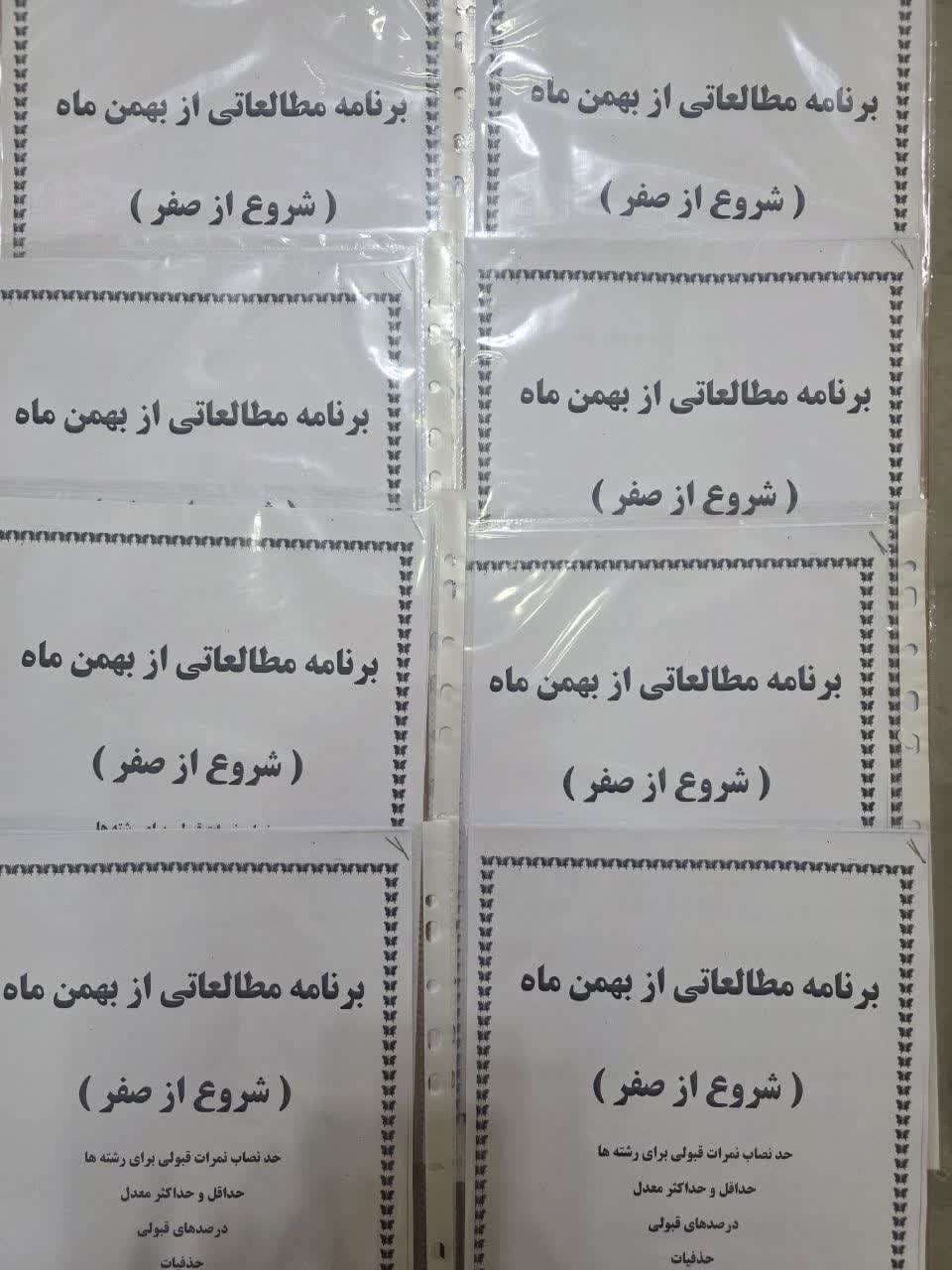 ارایه برنامه مطالعاتی