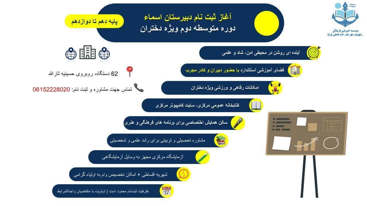 ثبت نام دوره متوسطه دوم ویژه دختران